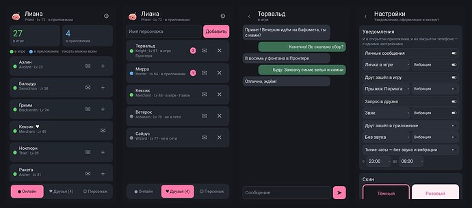 Приложение ZeRO: кто в сети, друзья, личка и настройки уведомлений